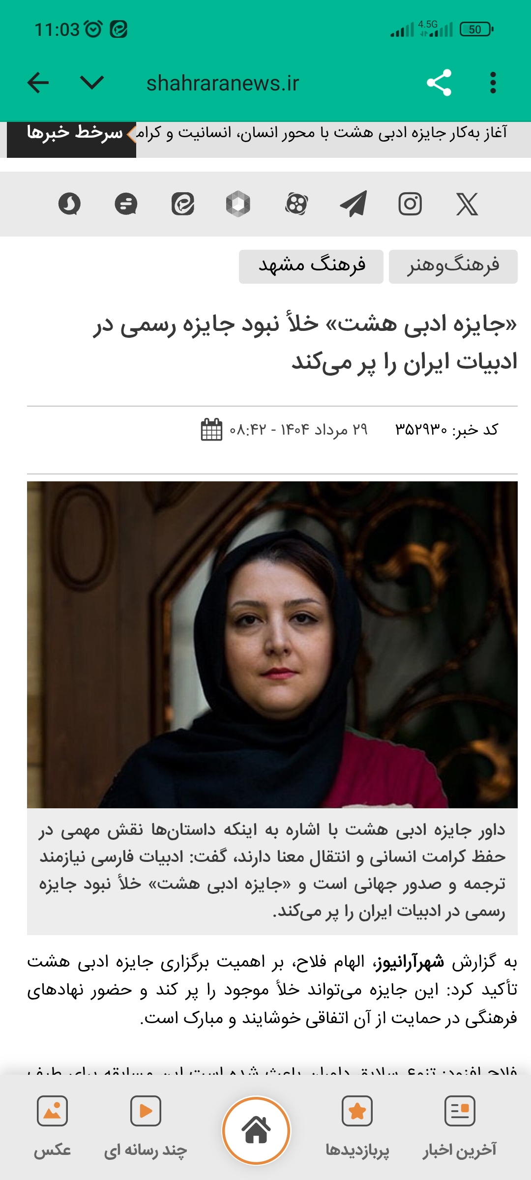 «جایزه ادبی هشت» خلأ نبود جایزه رسمی در ادبیات ایران را پر می‌کند